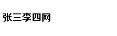 求职受骗高发留学生防上当
